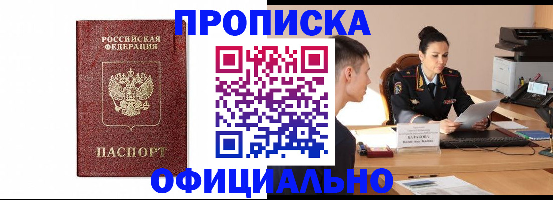 прописка от собственника в Липецкая области