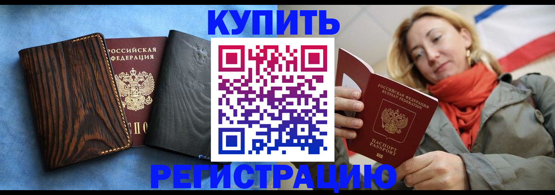 временная регистрация недорого в Липецкая области